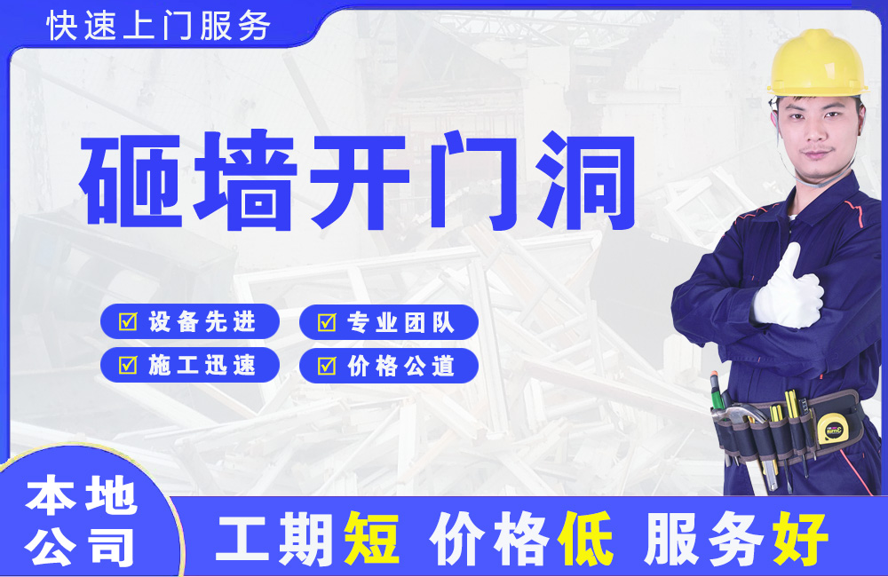 金东砸墙开门洞