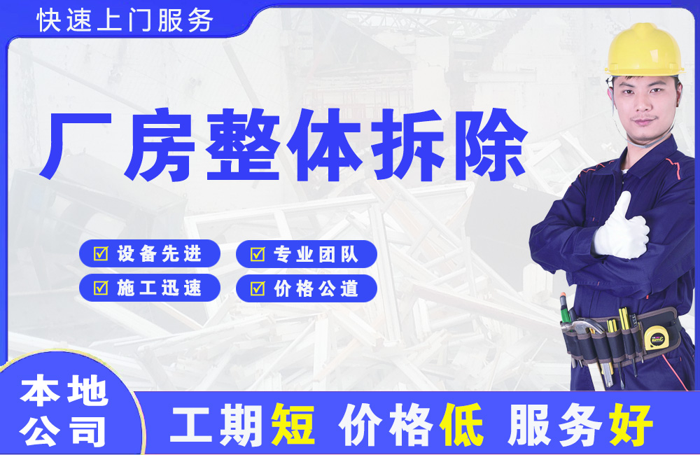 金东厂房整体拆除